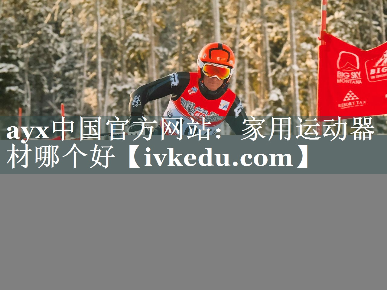 家用运动器材哪个好 家用运动器材哪个好