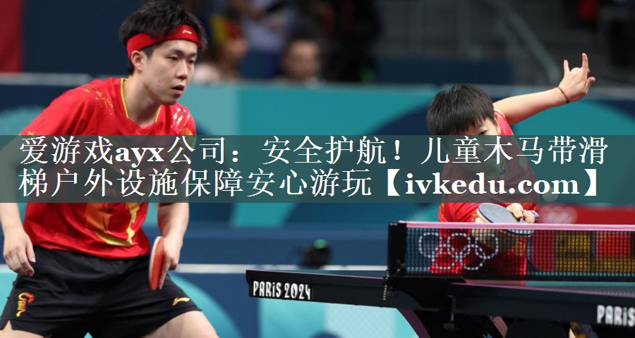 安全护航!儿童木马带滑梯户外设施保障安心游玩 安全护航!儿童木马带滑梯户外设施保障安心游玩
