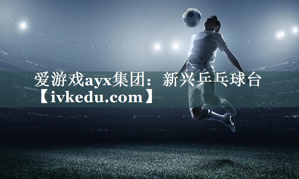 新兴乒乓球台 新兴乒乓球台