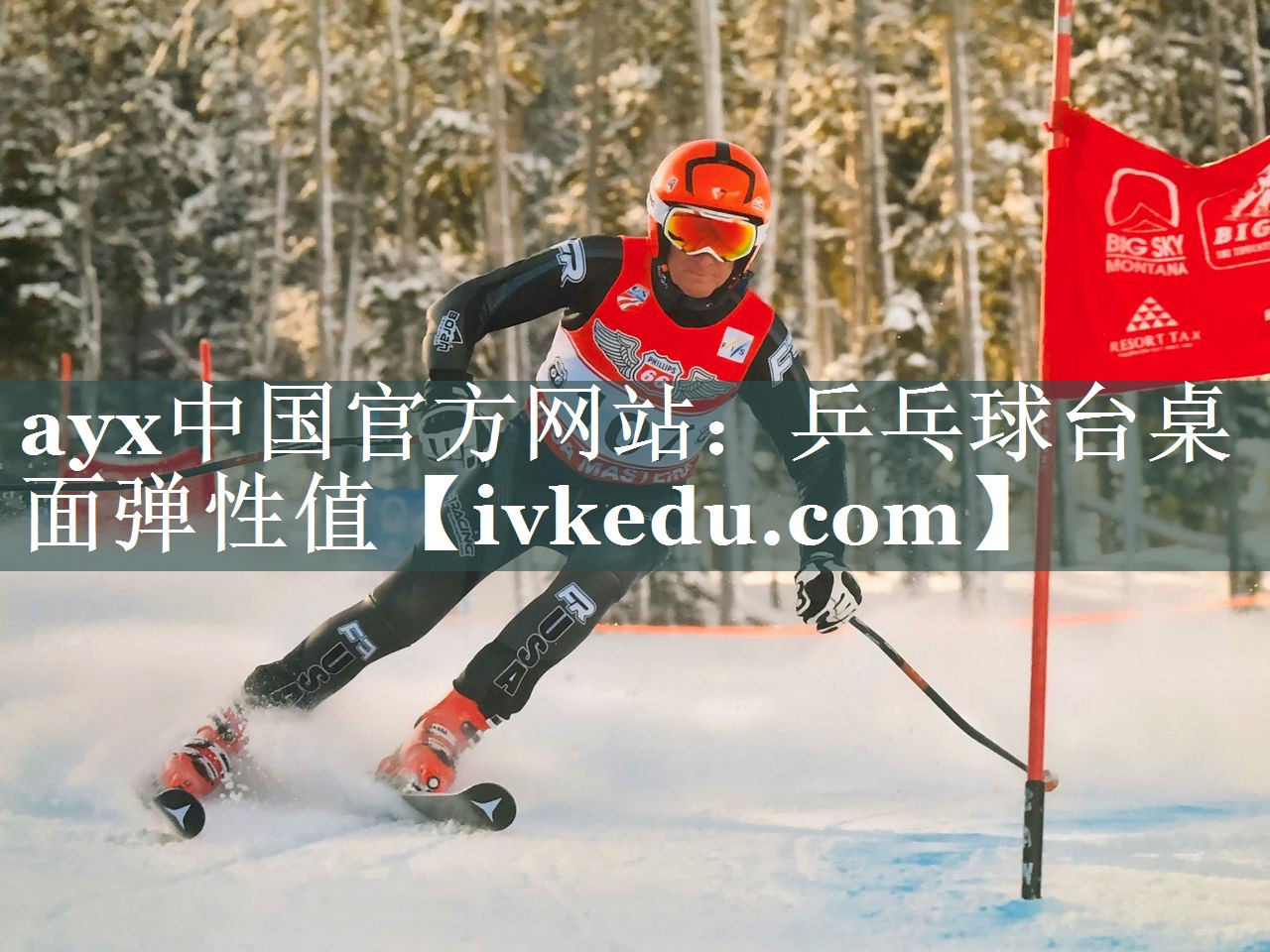 乒乓球台桌面弹性值 乒乓球台桌面弹性值