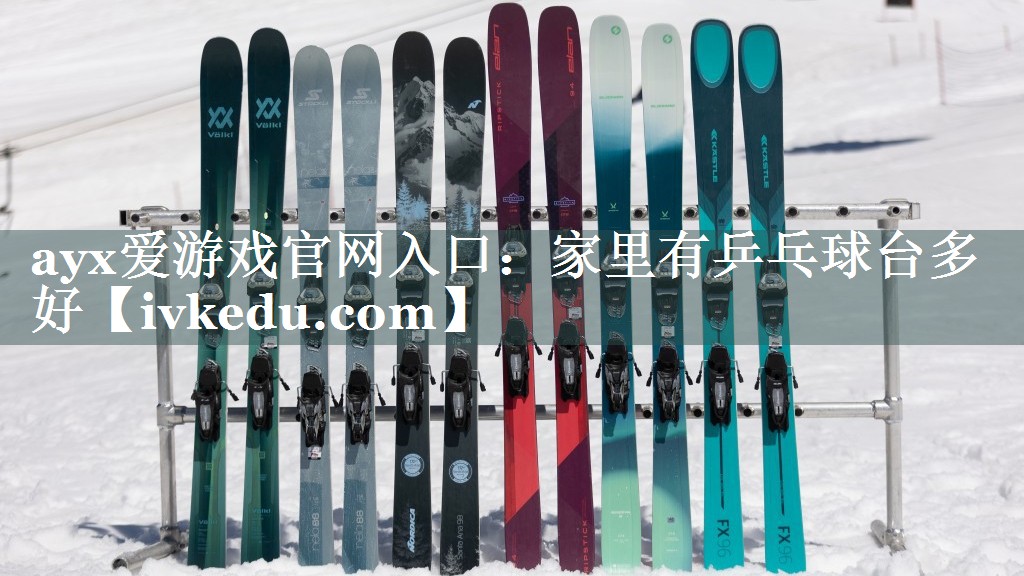 家里有乒乓球台多好 家里有乒乓球台多好
