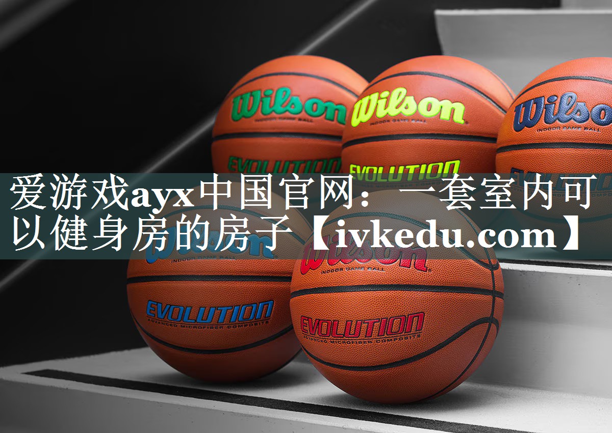 一套室内可以健身房的房子 一套室内可以健身房的房子