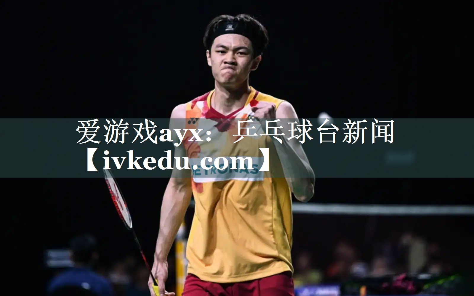 乒乓球台新闻 乒乓球台新闻