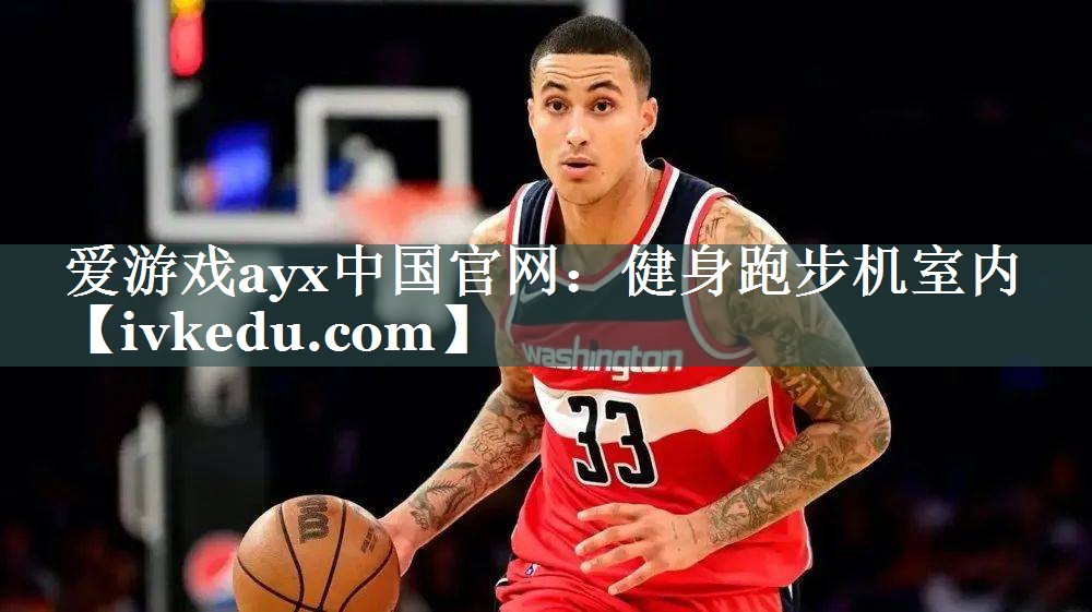 健身跑步机室内 健身跑步机室内